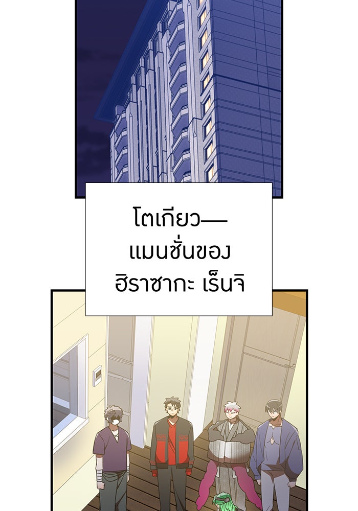 เพลเยอร์เลือดเทวะ - หน้า 97