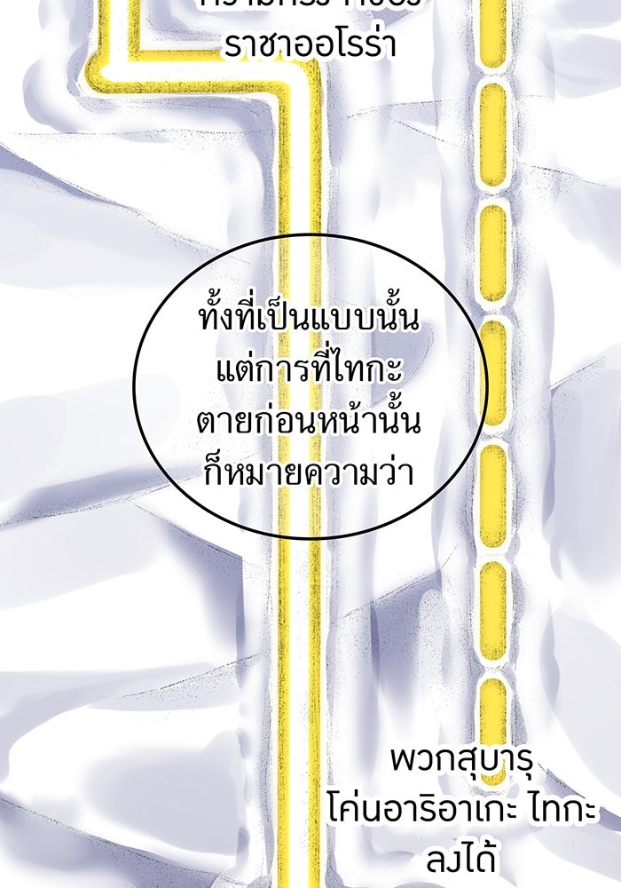 เพลเยอร์เลือดเทวะ - หน้า 101