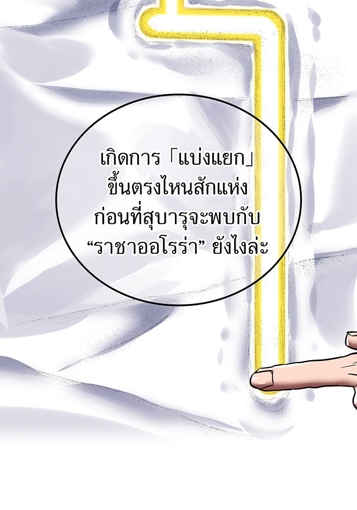 เพลเยอร์เลือดเทวะ - หน้า 102
