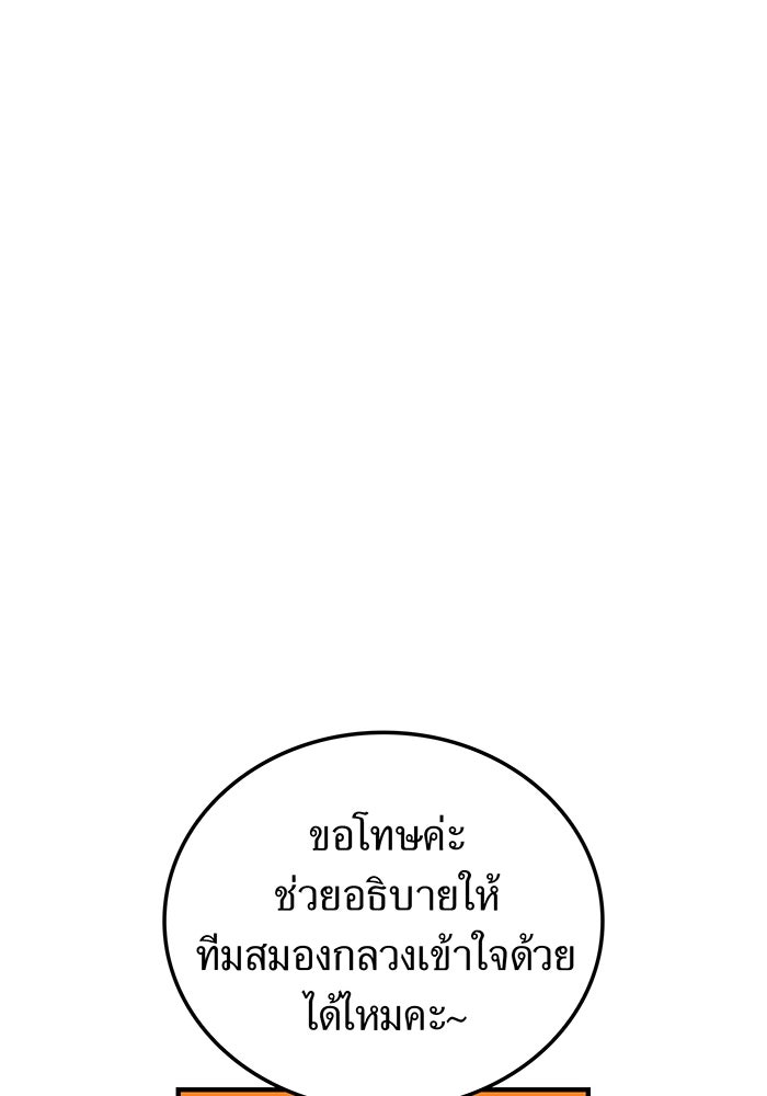 เพลเยอร์เลือดเทวะ - หน้า 104