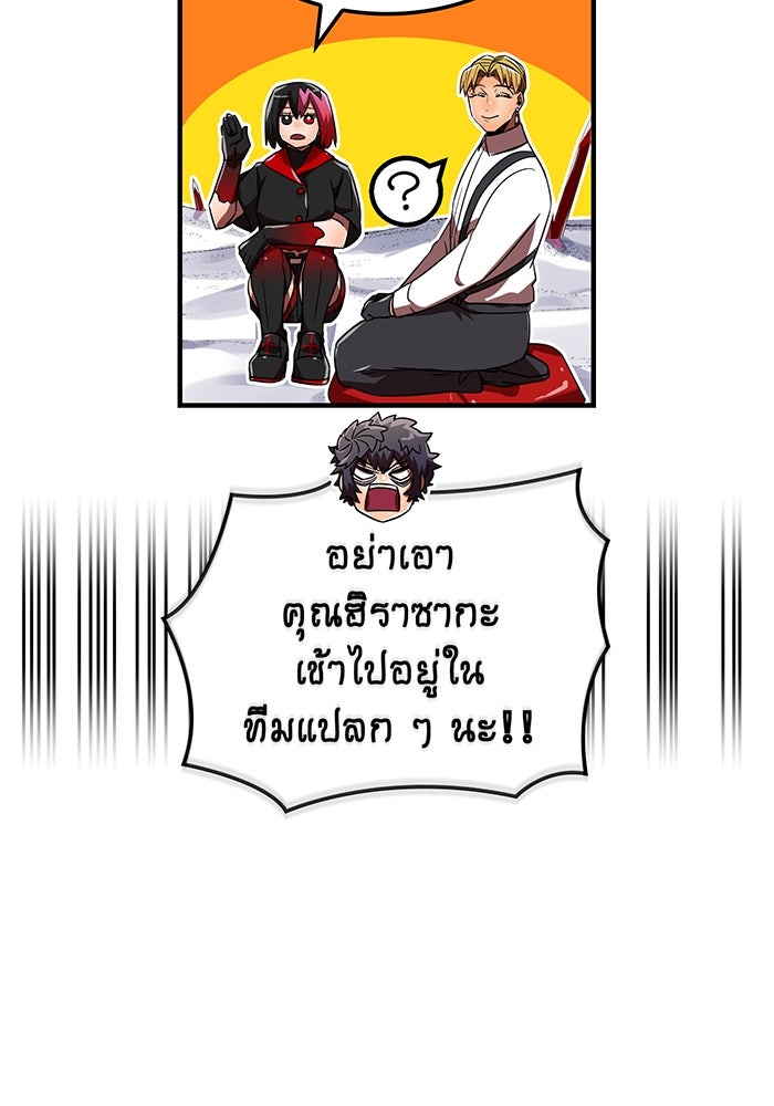 เพลเยอร์เลือดเทวะ - หน้า 105