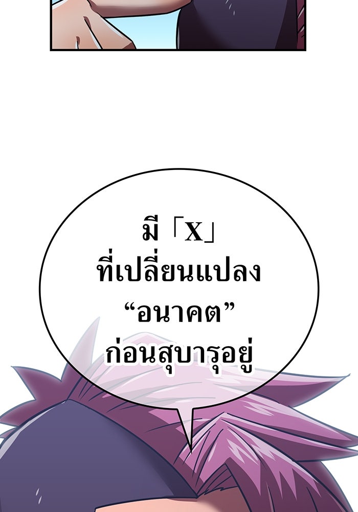 เพลเยอร์เลือดเทวะ - หน้า 107