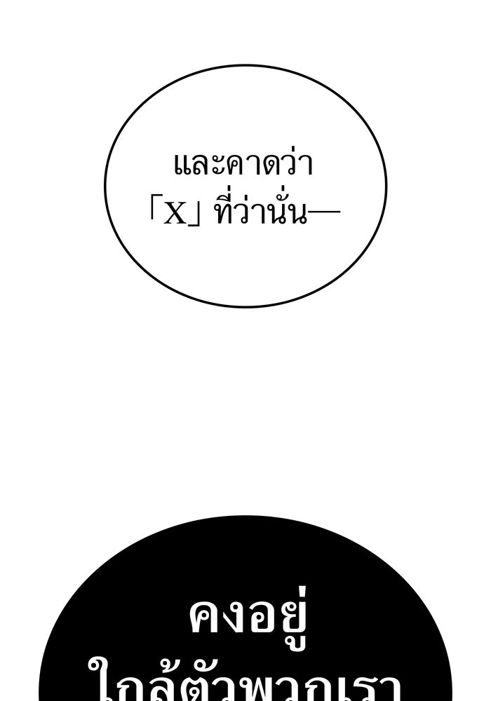 เพลเยอร์เลือดเทวะ - หน้า 111