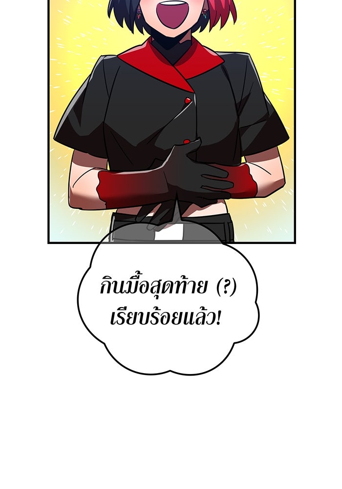 เพลเยอร์เลือดเทวะ - หน้า 117