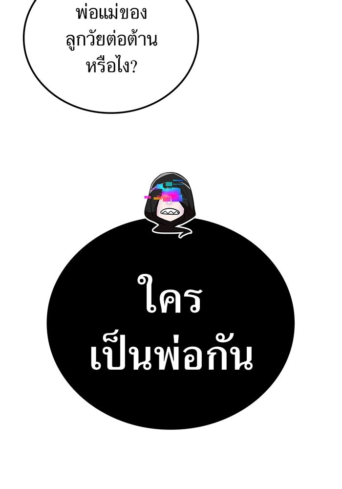 เพลเยอร์เลือดเทวะ - หน้า 133