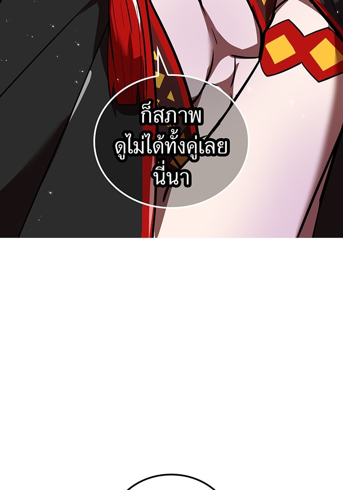 เพลเยอร์เลือดเทวะ - หน้า 137