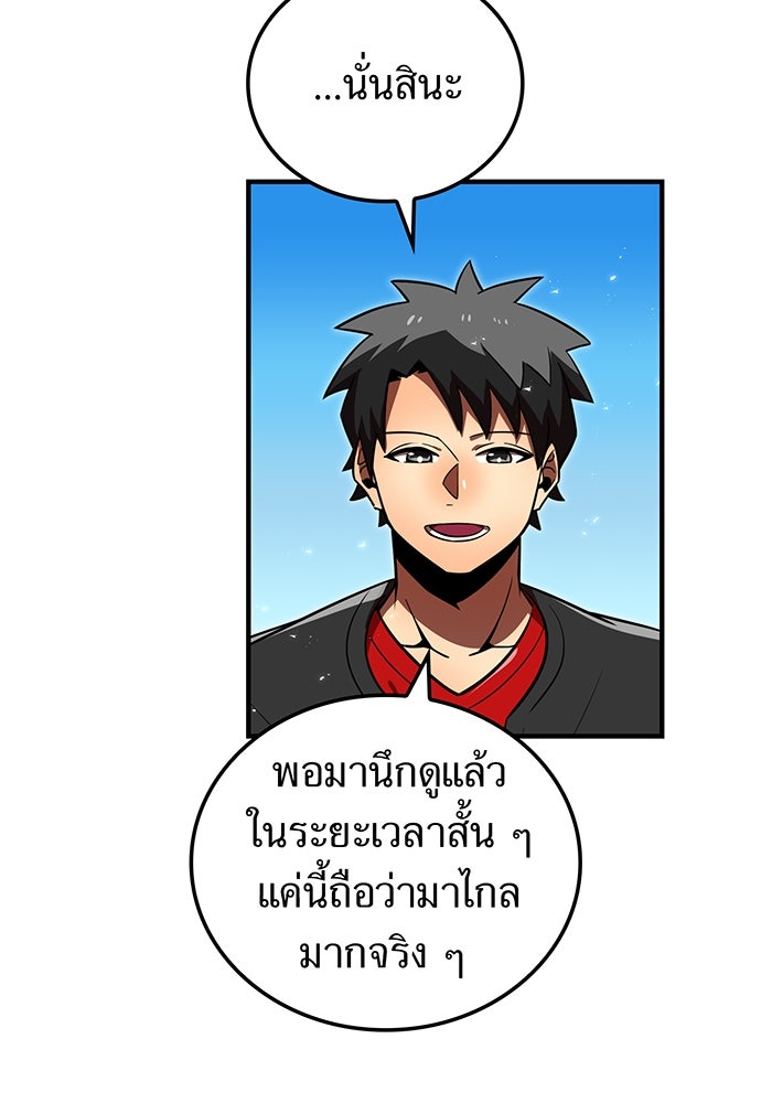 เพลเยอร์เลือดเทวะ - หน้า 138