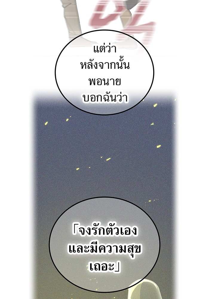 เพลเยอร์เลือดเทวะ - หน้า 140