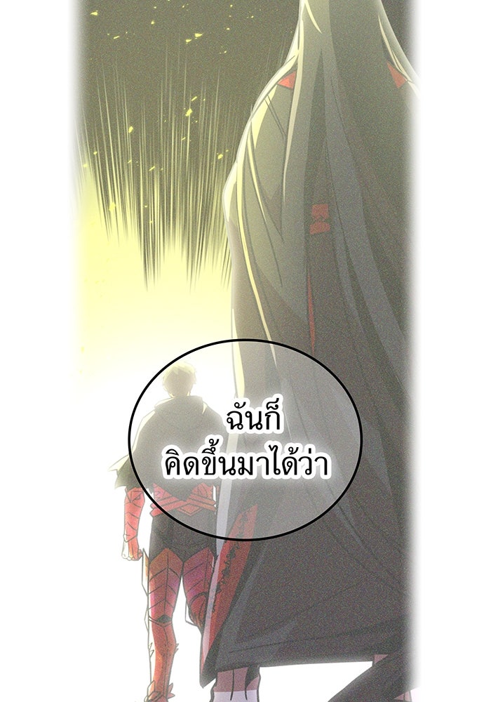 เพลเยอร์เลือดเทวะ - หน้า 141