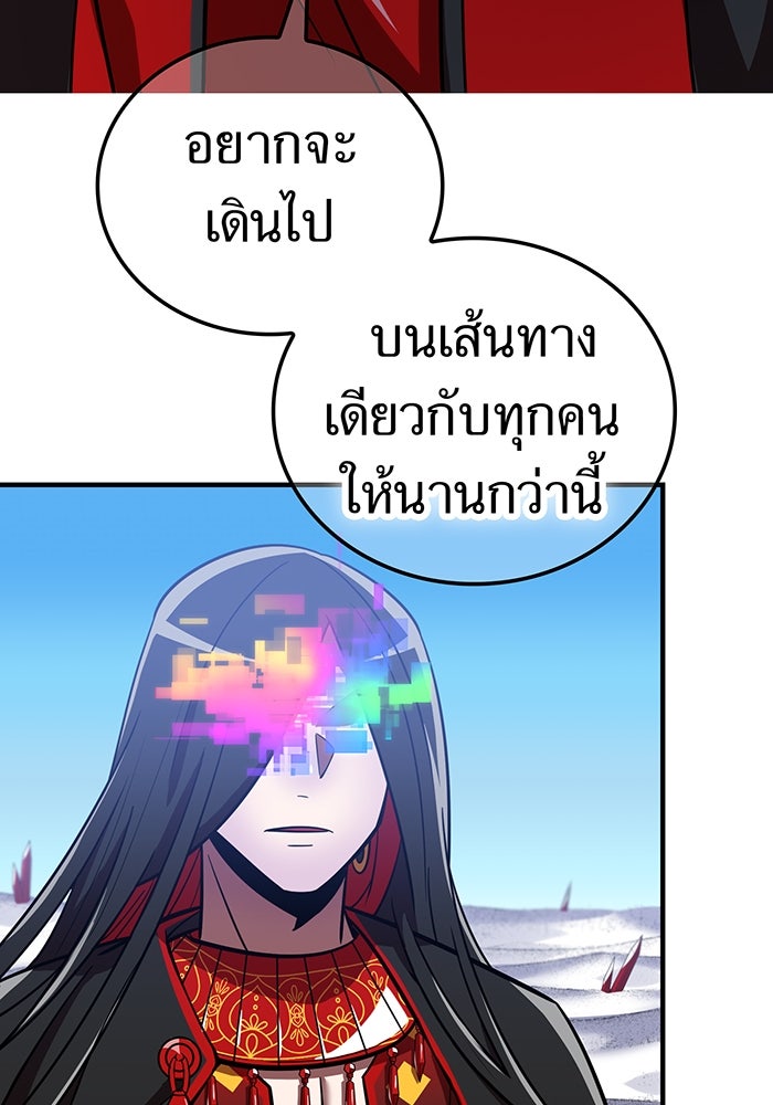 เพลเยอร์เลือดเทวะ - หน้า 144