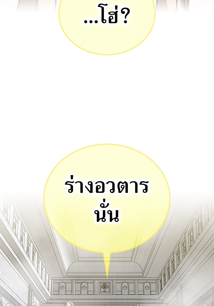 เพลเยอร์เลือดเทวะ - หน้า 160