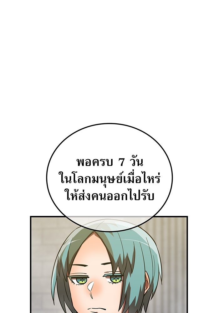 เพลเยอร์เลือดเทวะ - หน้า 165