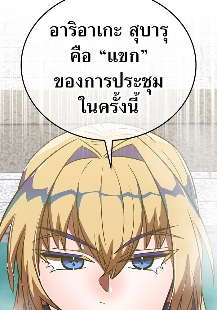 เพลเยอร์เลือดเทวะ - หน้า 167