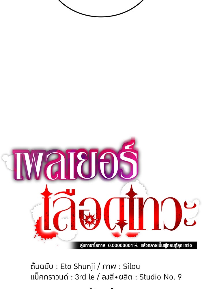 เพลเยอร์เลือดเทวะ - หน้า 19