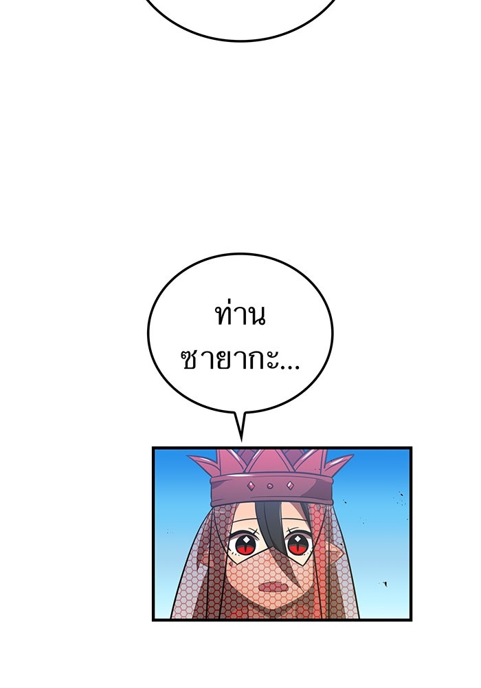 เพลเยอร์เลือดเทวะ - หน้า 63