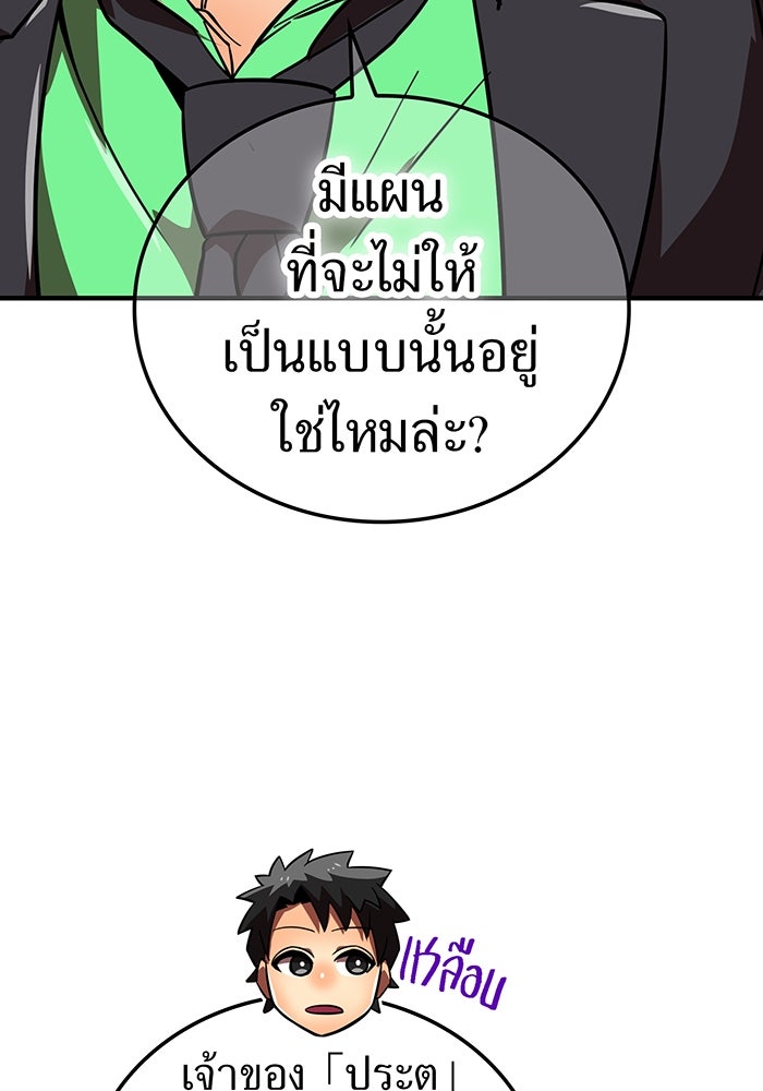 เพลเยอร์เลือดเทวะ - หน้า 65