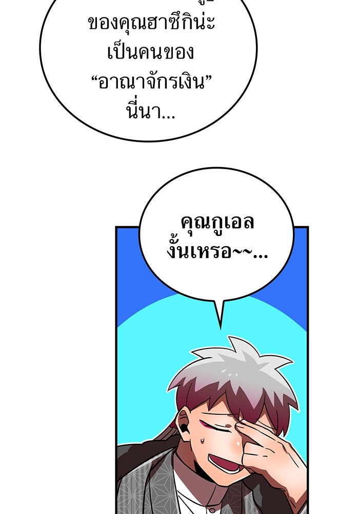 เพลเยอร์เลือดเทวะ - หน้า 66