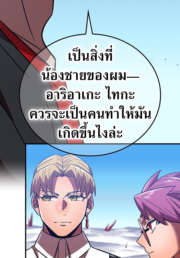 เพลเยอร์เลือดเทวะ - หน้า 73