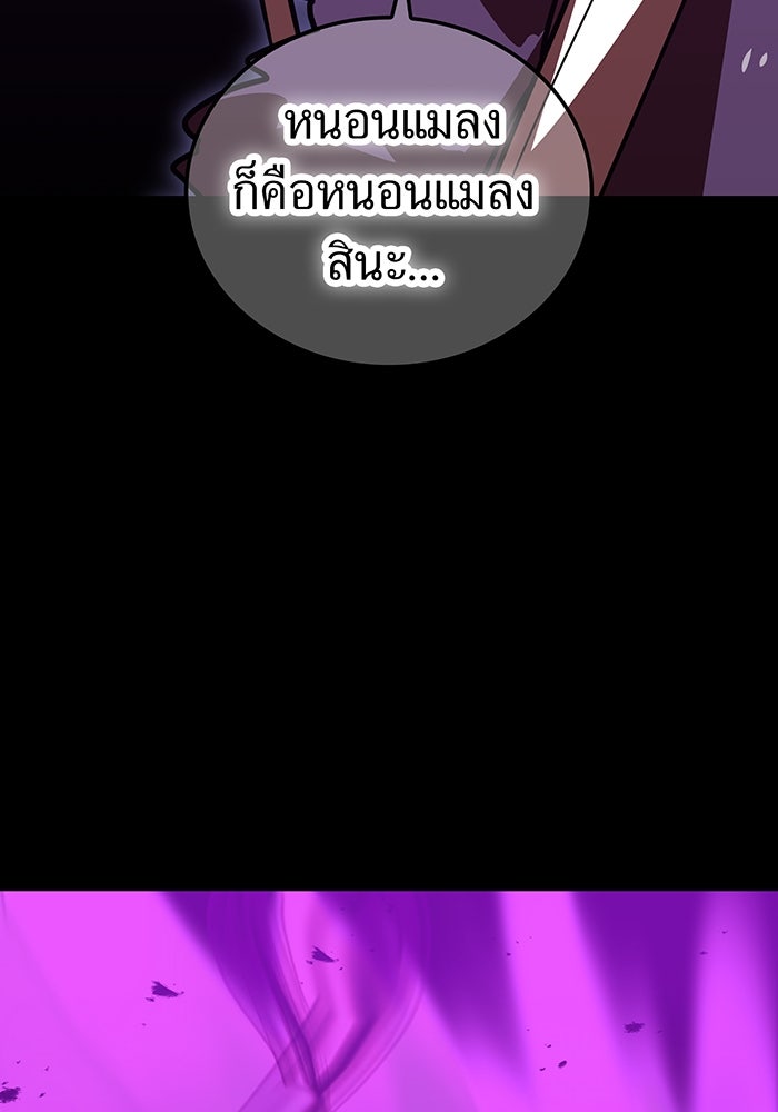 เพลเยอร์เลือดเทวะ - หน้า 81