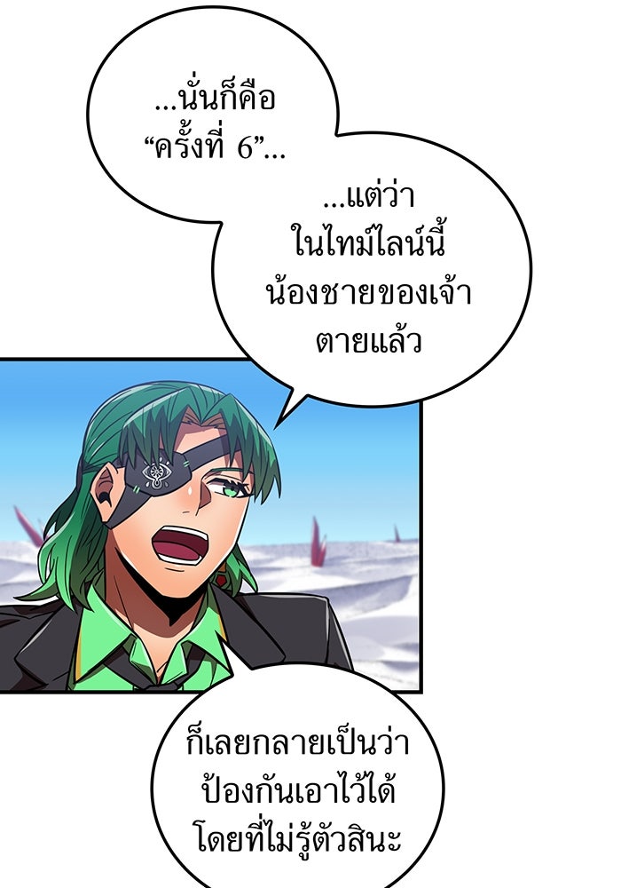 เพลเยอร์เลือดเทวะ - หน้า 93