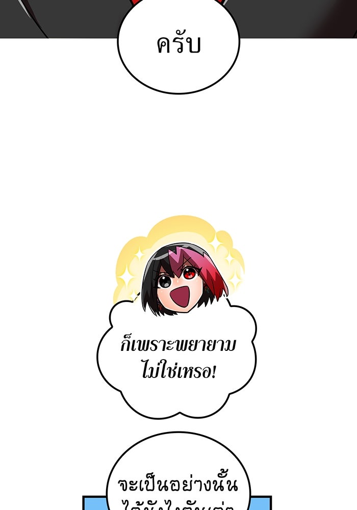 เพลเยอร์เลือดเทวะ - หน้า 97