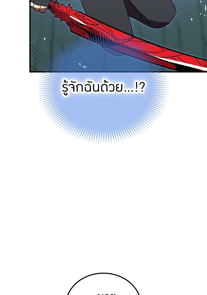 เพลเยอร์เลือดเทวะ - หน้า 166