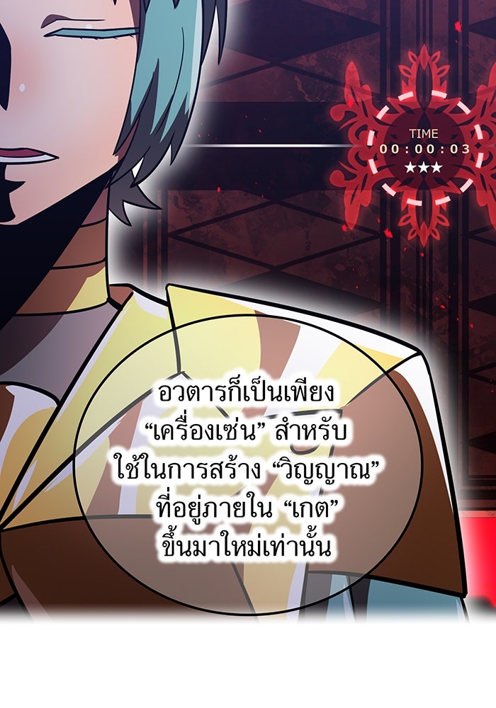 เพลเยอร์เลือดเทวะ - หน้า 89