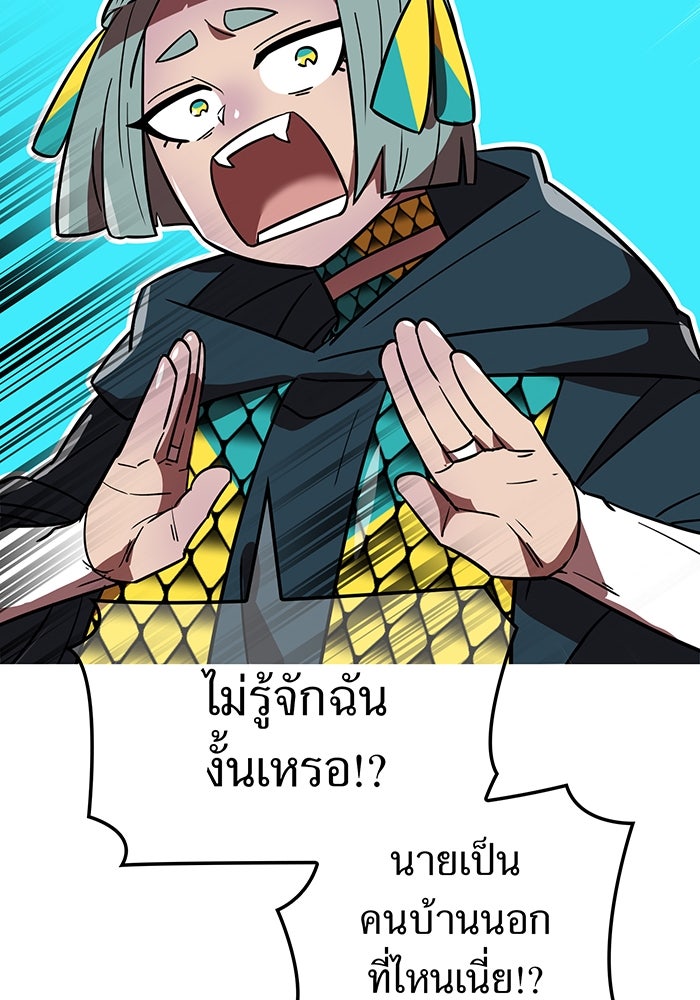 เพลเยอร์เลือดเทวะ - หน้า 136