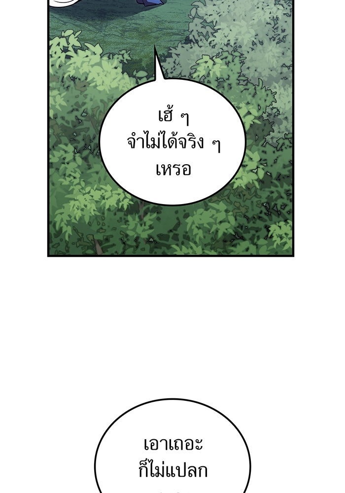 เพลเยอร์เลือดเทวะ - หน้า 4