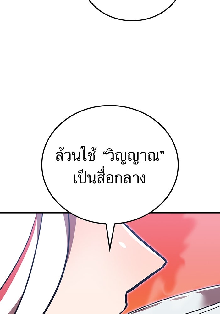 เพลเยอร์เลือดเทวะ - หน้า 52