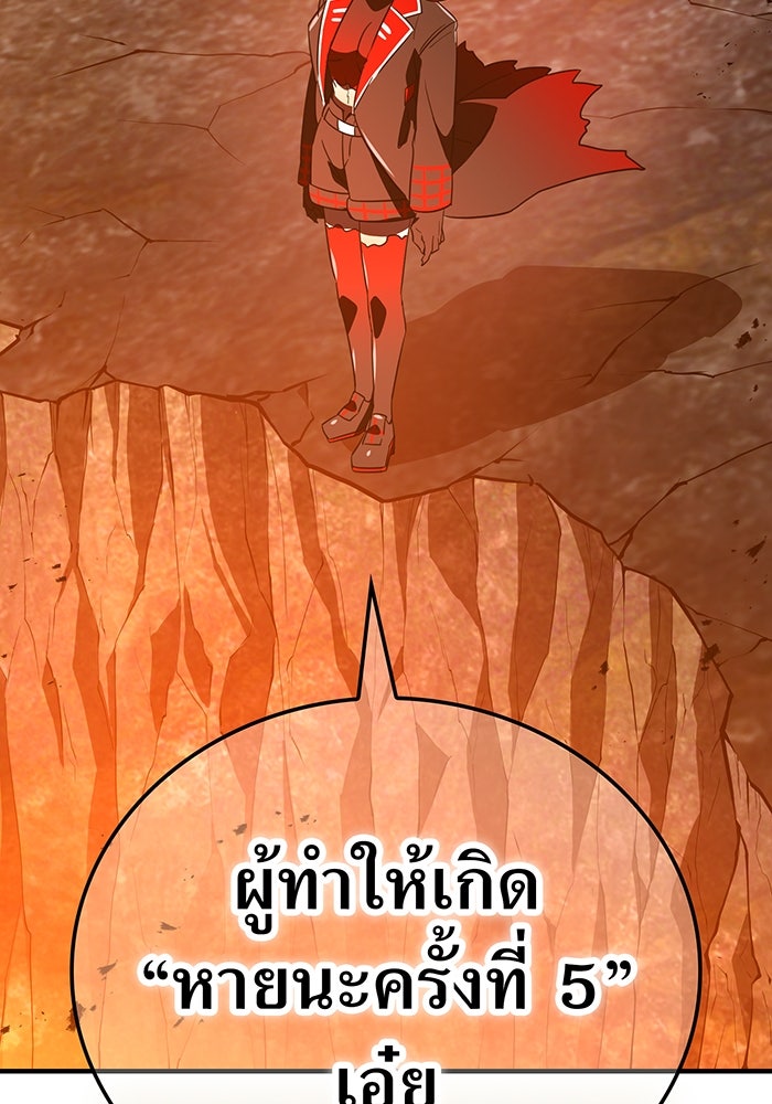 เพลเยอร์เลือดเทวะ - หน้า 97