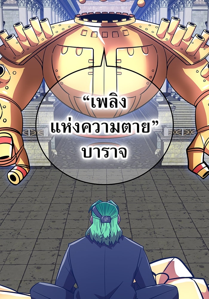 เพลเยอร์เลือดเทวะ - หน้า 97