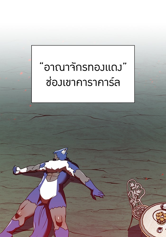 เพลเยอร์เลือดเทวะ - หน้า 201