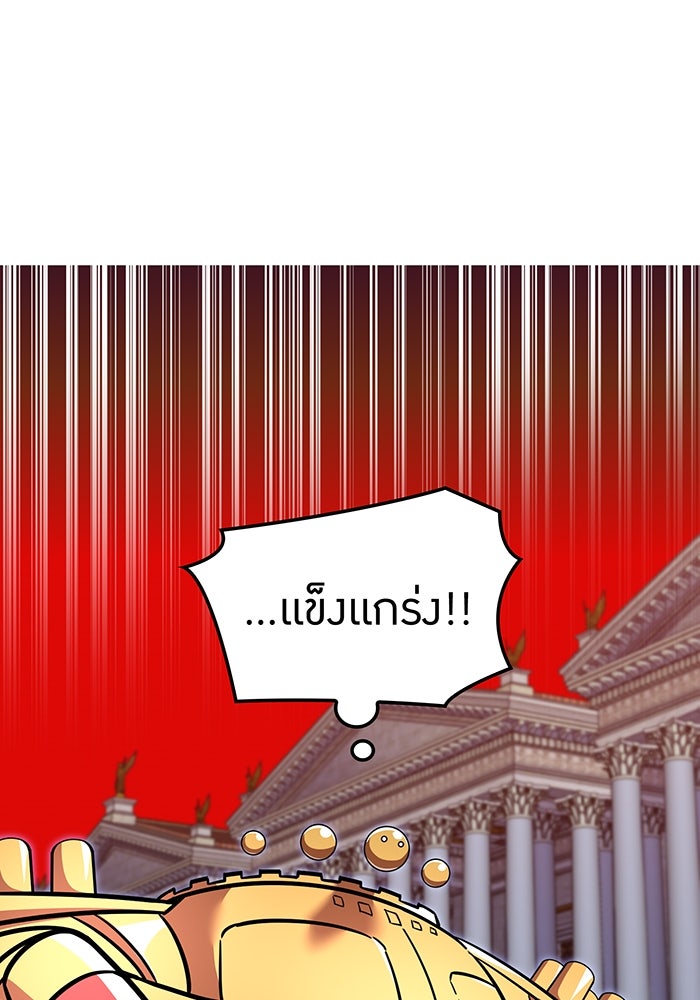 เพลเยอร์เลือดเทวะ - หน้า 73