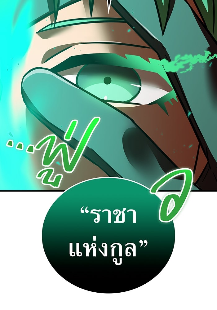 เพลเยอร์เลือดเทวะ - หน้า 76