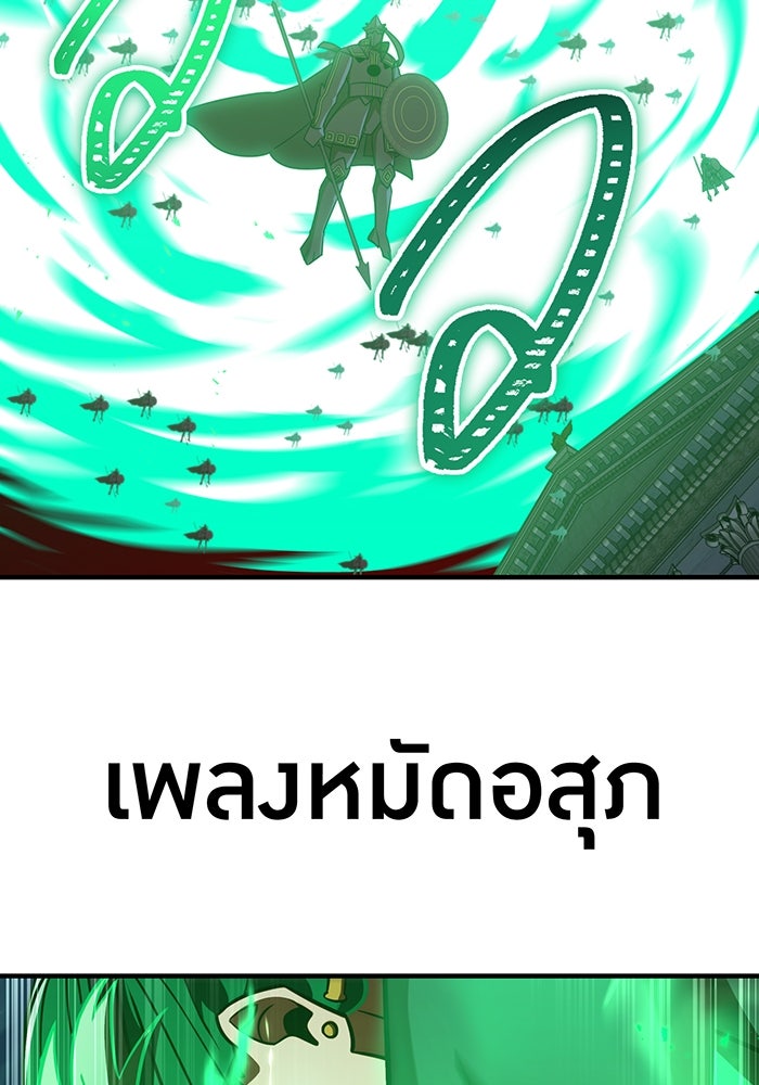 เพลเยอร์เลือดเทวะ - หน้า 89