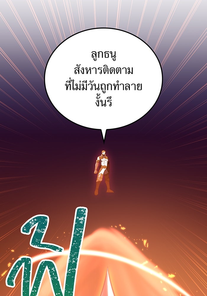 เพลเยอร์เลือดเทวะ - หน้า 52