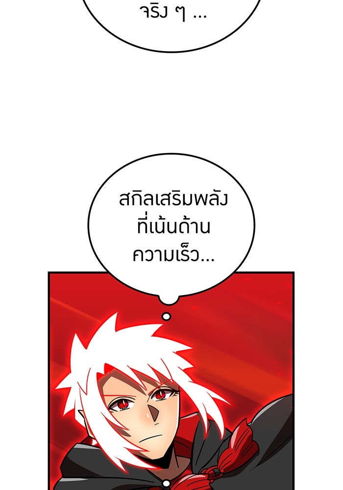 เพลเยอร์เลือดเทวะ - หน้า 166