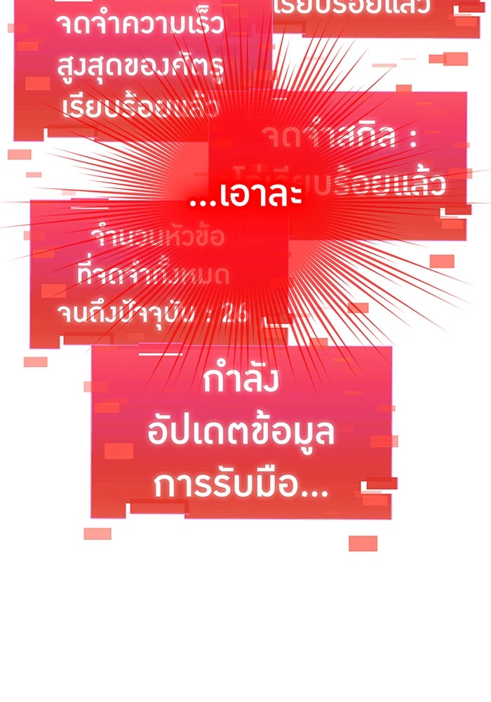 เพลเยอร์เลือดเทวะ - หน้า 175