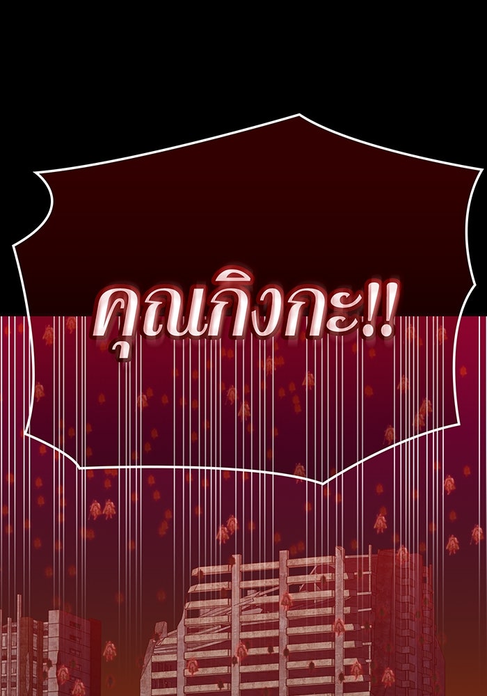 เพลเยอร์เลือดเทวะ - หน้า 97