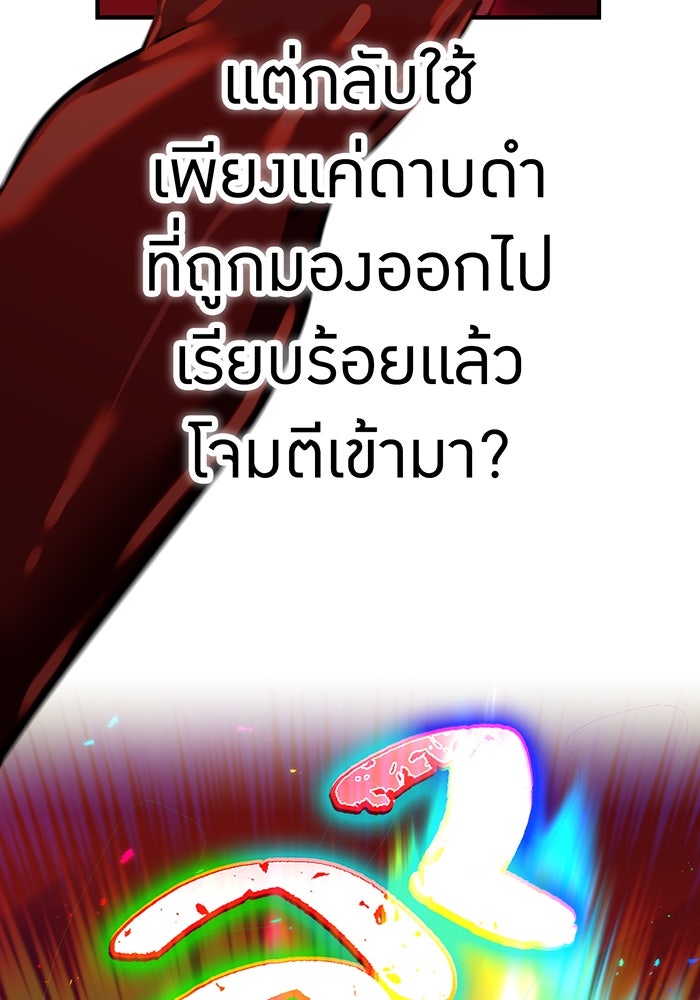 เพลเยอร์เลือดเทวะ - หน้า 175