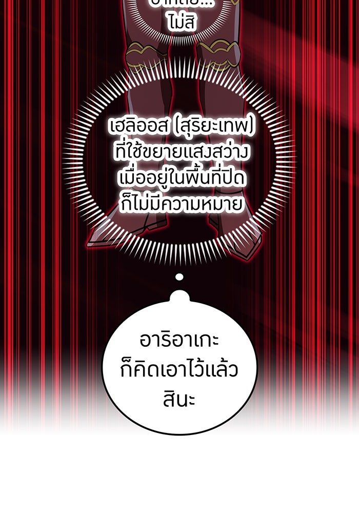 เพลเยอร์เลือดเทวะ - หน้า 83