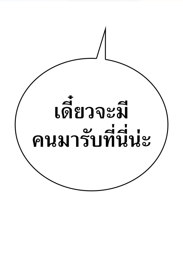 เพลเยอร์เลือดเทวะ - หน้า 166