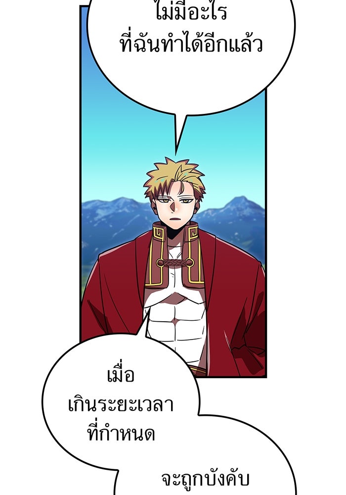 เพลเยอร์เลือดเทวะ - หน้า 97