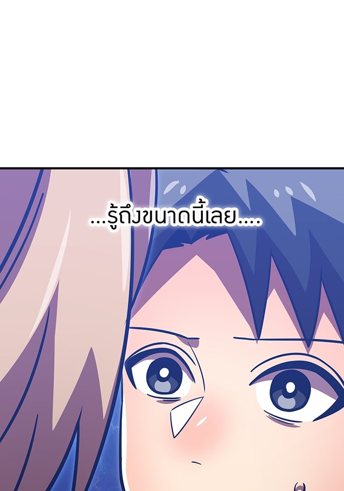 เพลเยอร์เลือดเทวะ - หน้า 101