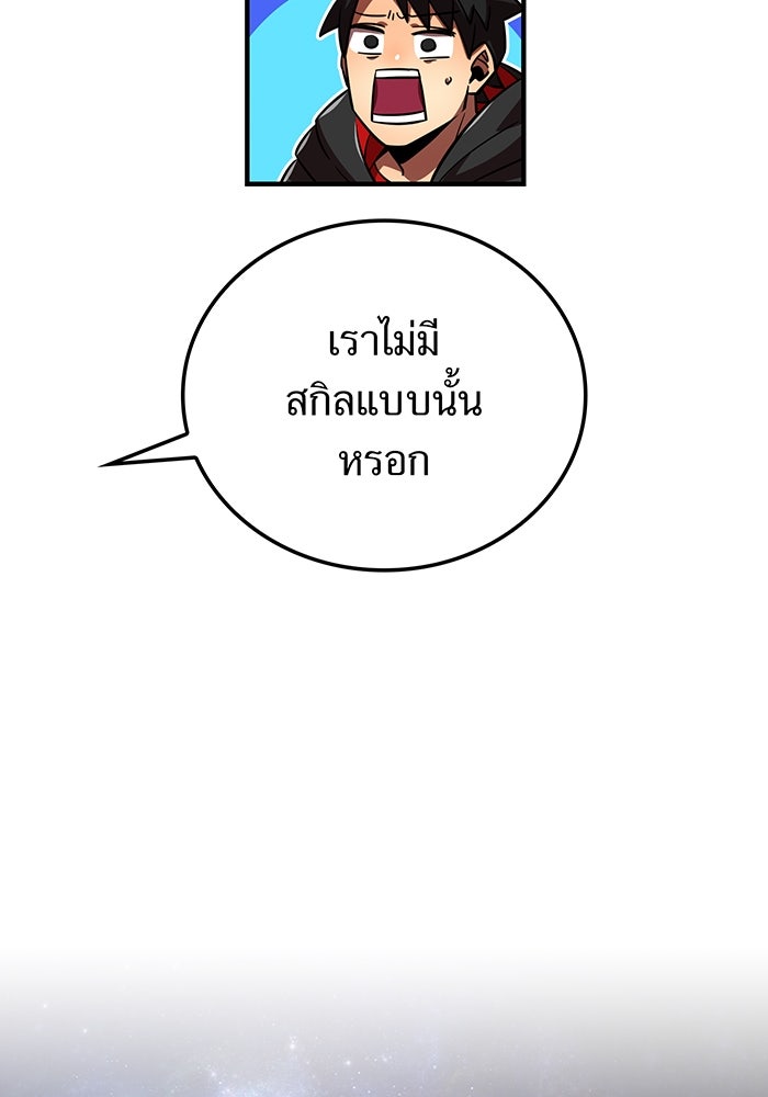 เพลเยอร์เลือดเทวะ - หน้า 107