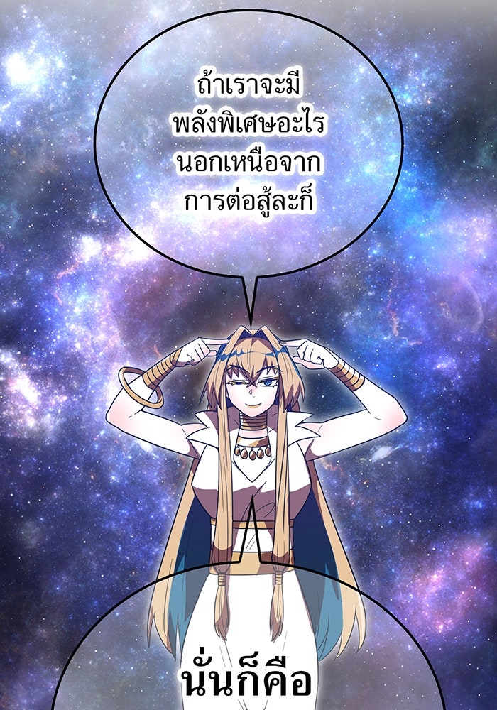 เพลเยอร์เลือดเทวะ - หน้า 108