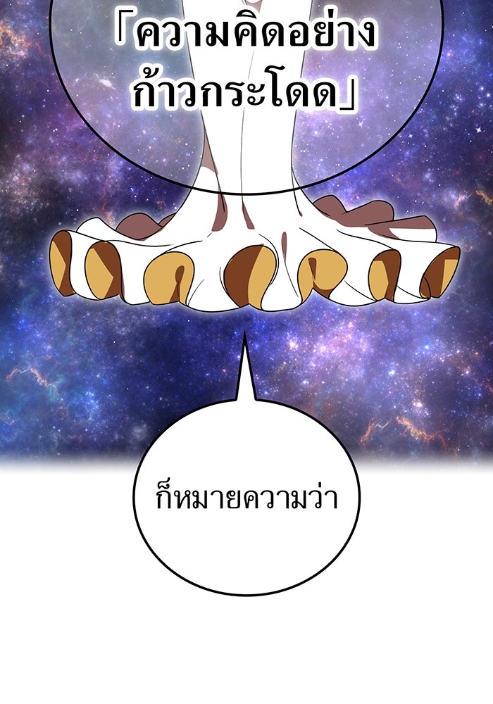 เพลเยอร์เลือดเทวะ - หน้า 109