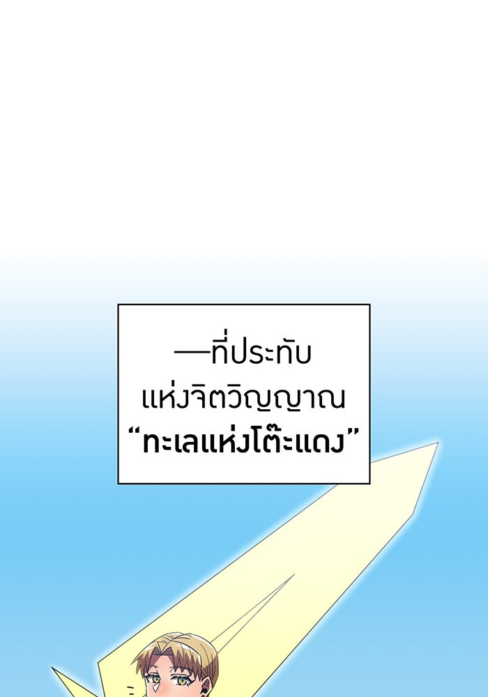 เพลเยอร์เลือดเทวะ - หน้า 121