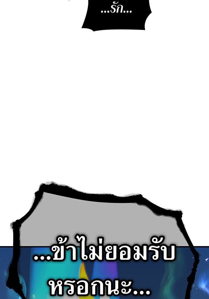 เพลเยอร์เลือดเทวะ - หน้า 127